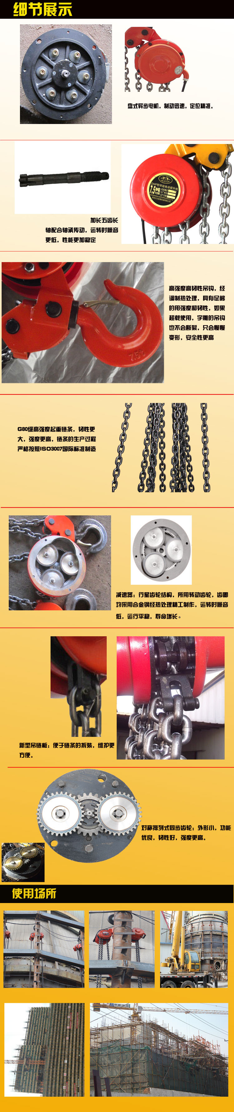 群吊、爬架電動(dòng)葫蘆細(xì)節(jié)圖及實(shí)際使用圖