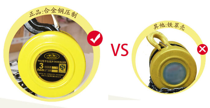 優(yōu)劣手拉葫蘆罩殼對(duì)比 優(yōu)劣手拉葫蘆罩殼對(duì)比