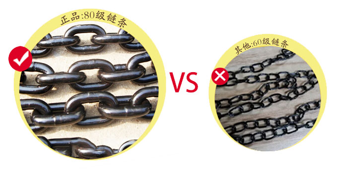 優(yōu)劣手拉葫蘆鏈條對(duì)比 優(yōu)劣手拉葫蘆鏈條對(duì)比