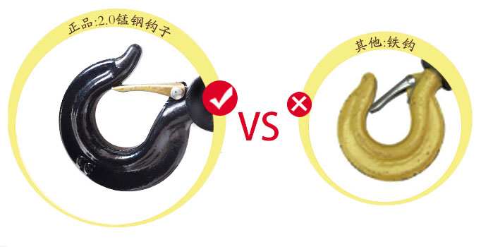 優(yōu)劣手拉葫蘆吊鉤對(duì)比 優(yōu)劣手拉葫蘆吊鉤對(duì)比