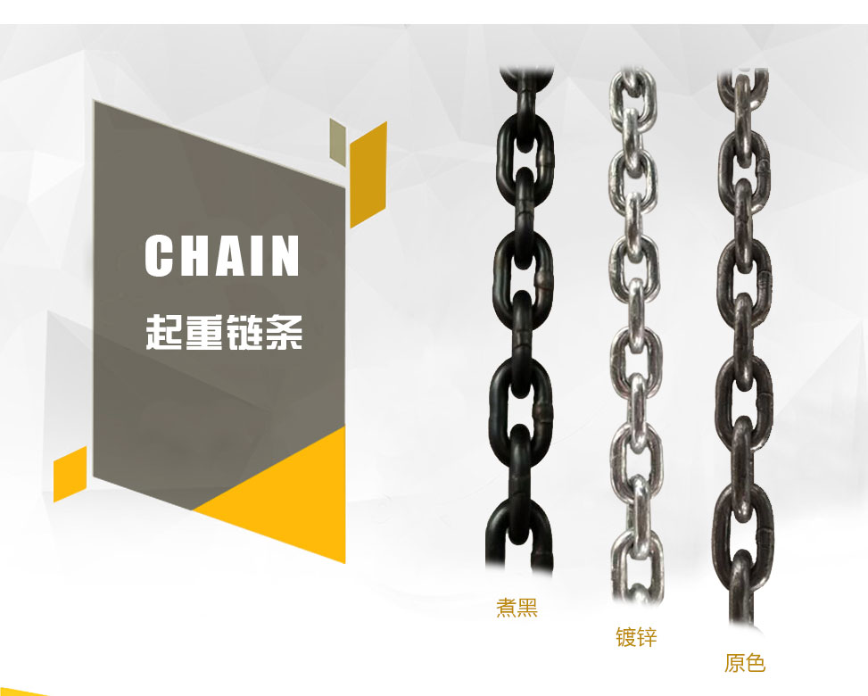 手拉葫蘆起重鏈條處理工藝 手拉葫蘆起重鏈條處理工藝